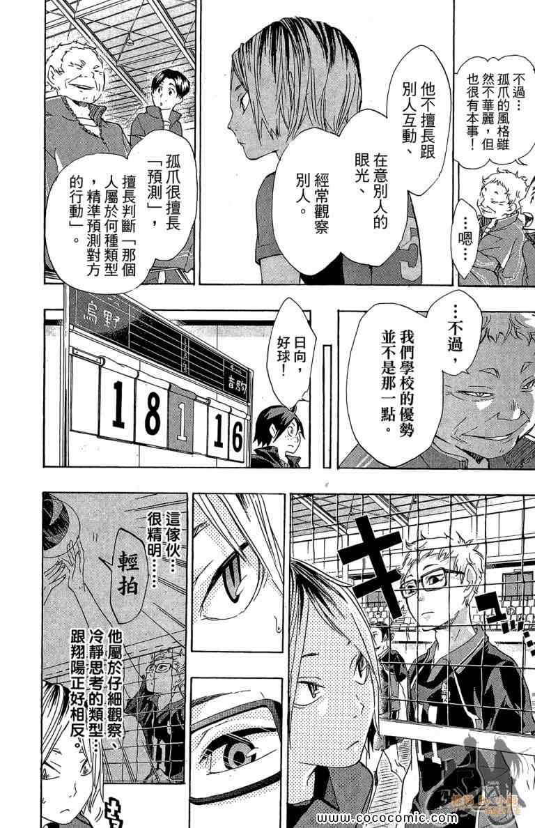 《排球少年!!》漫画最新章节第4卷免费下拉式在线观看章节第【79】张图片