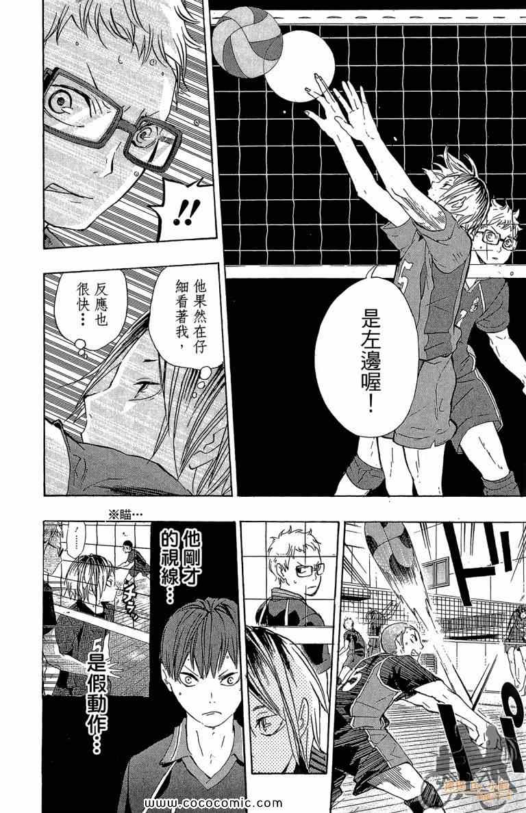 《排球少年!!》漫画最新章节第4卷免费下拉式在线观看章节第【81】张图片