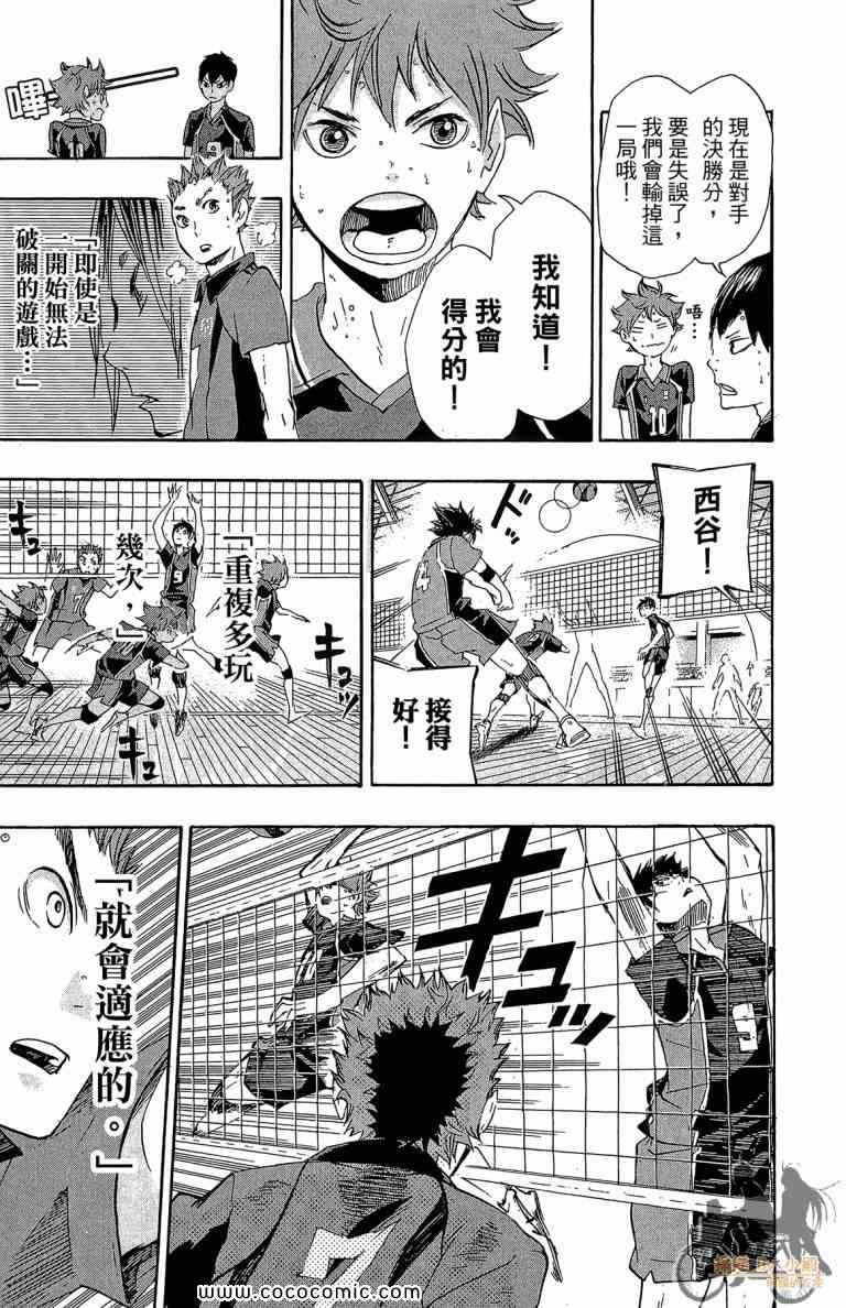 《排球少年!!》漫画最新章节第4卷免费下拉式在线观看章节第【86】张图片