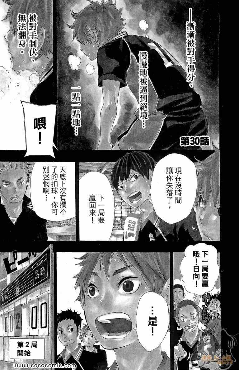 《排球少年!!》漫画最新章节第4卷免费下拉式在线观看章节第【90】张图片