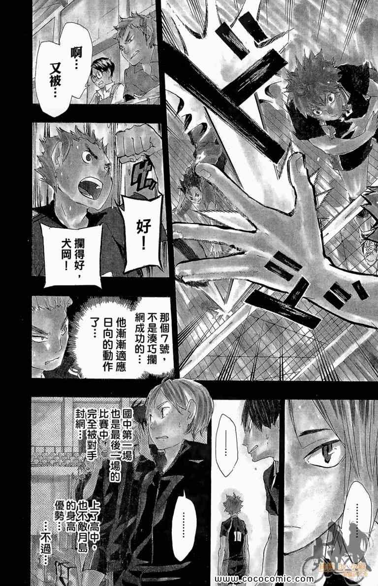 《排球少年!!》漫画最新章节第4卷免费下拉式在线观看章节第【91】张图片