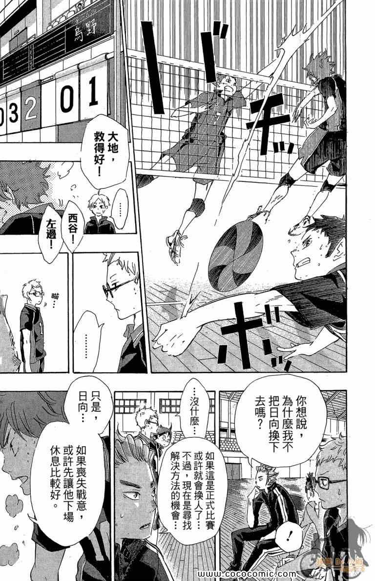 《排球少年!!》漫画最新章节第4卷免费下拉式在线观看章节第【96】张图片