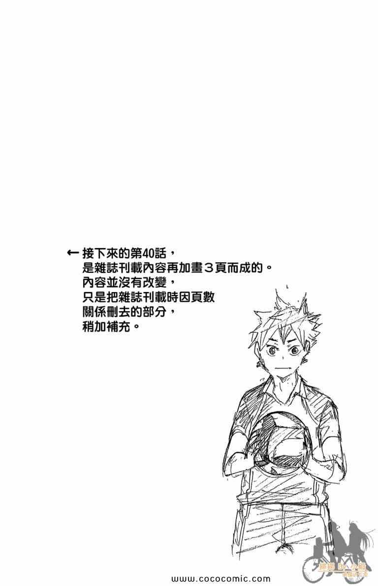 《排球少年!!》漫画最新章节第5卷免费下拉式在线观看章节第【104】张图片