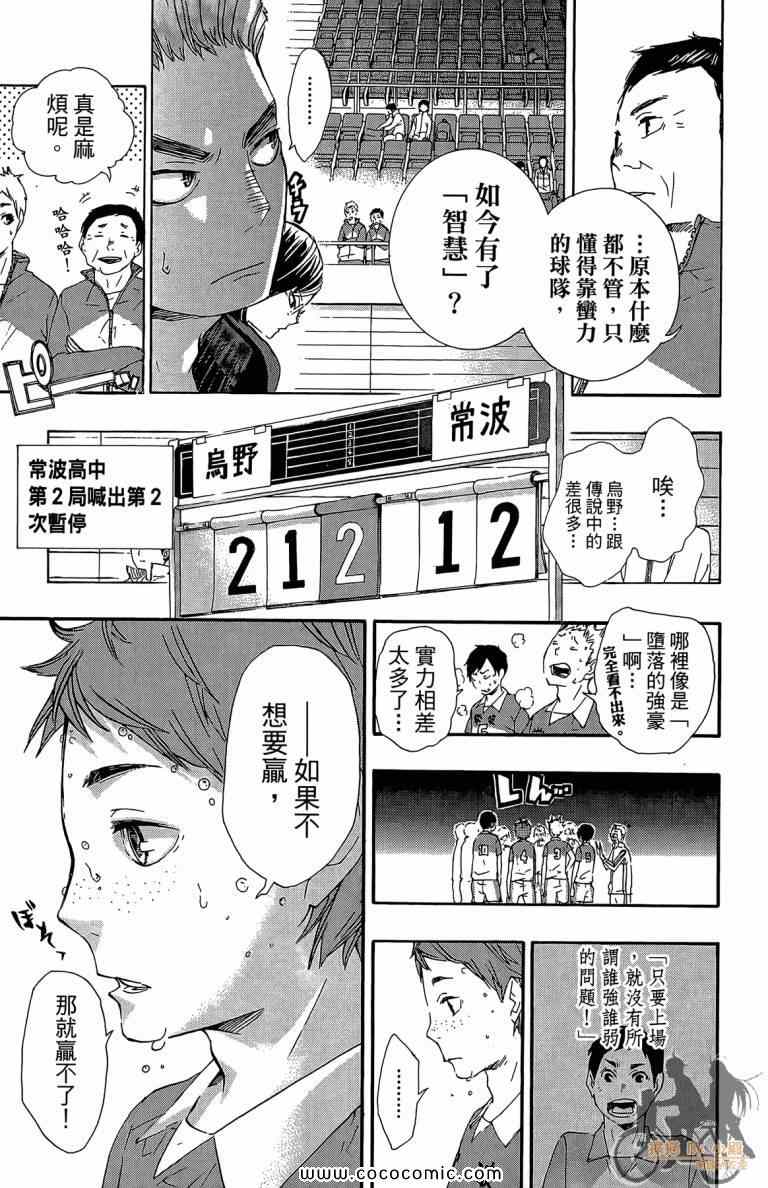 《排球少年!!》漫画最新章节第5卷免费下拉式在线观看章节第【107】张图片