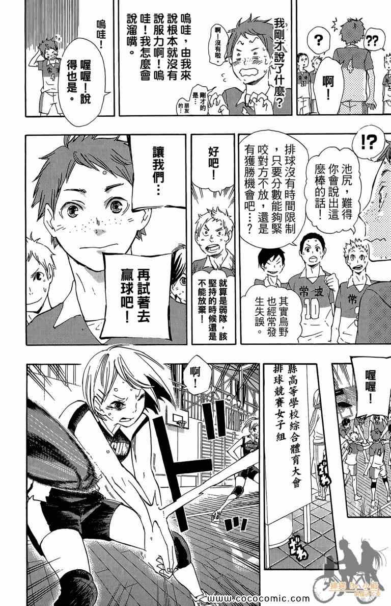 《排球少年!!》漫画最新章节第5卷免费下拉式在线观看章节第【108】张图片