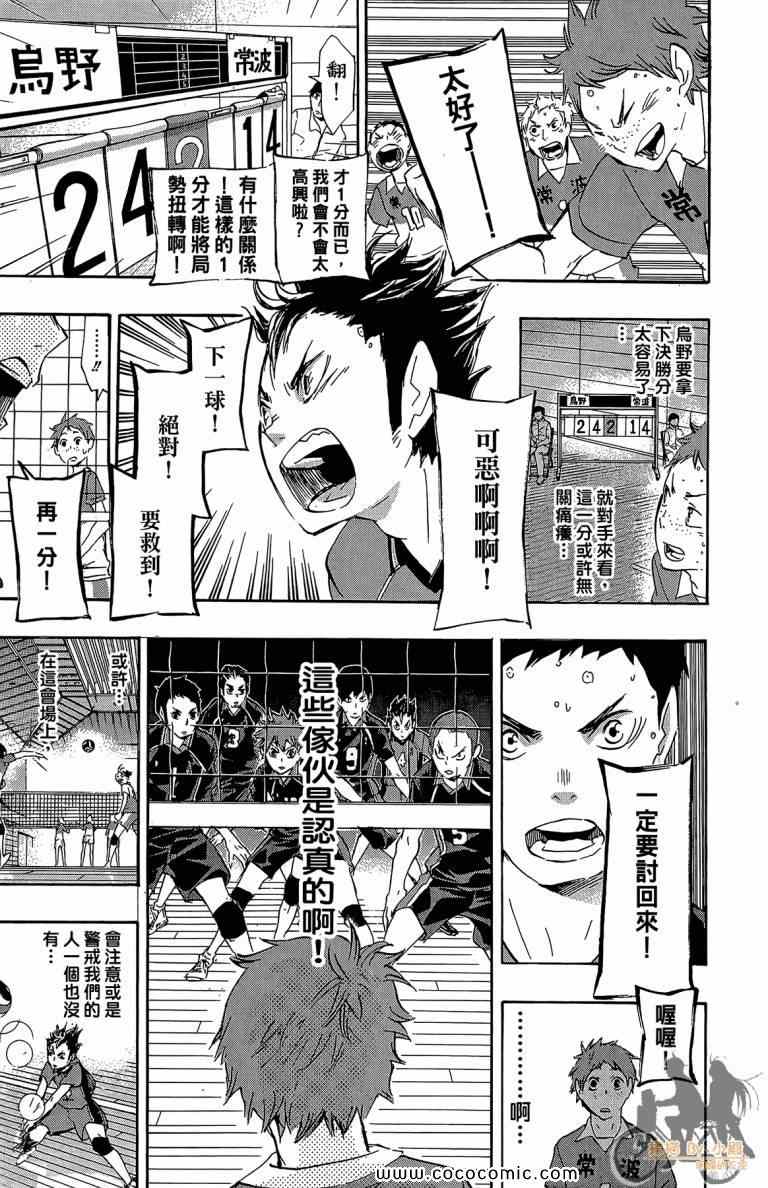 《排球少年!!》漫画最新章节第5卷免费下拉式在线观看章节第【113】张图片