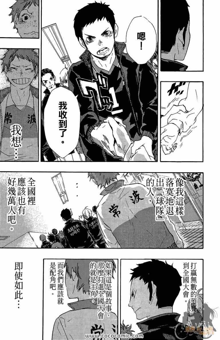 《排球少年!!》漫画最新章节第5卷免费下拉式在线观看章节第【121】张图片