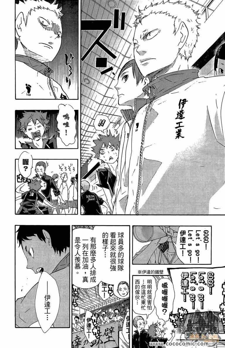 《排球少年!!》漫画最新章节第5卷免费下拉式在线观看章节第【138】张图片