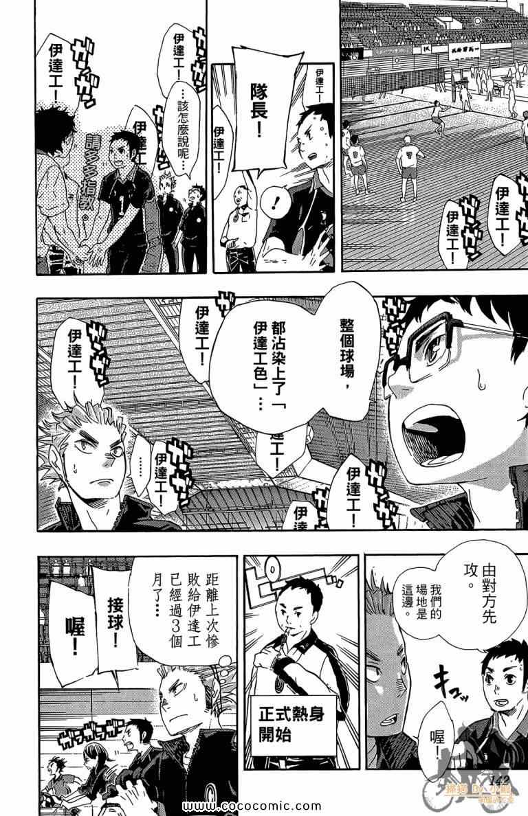 《排球少年!!》漫画最新章节第5卷免费下拉式在线观看章节第【140】张图片