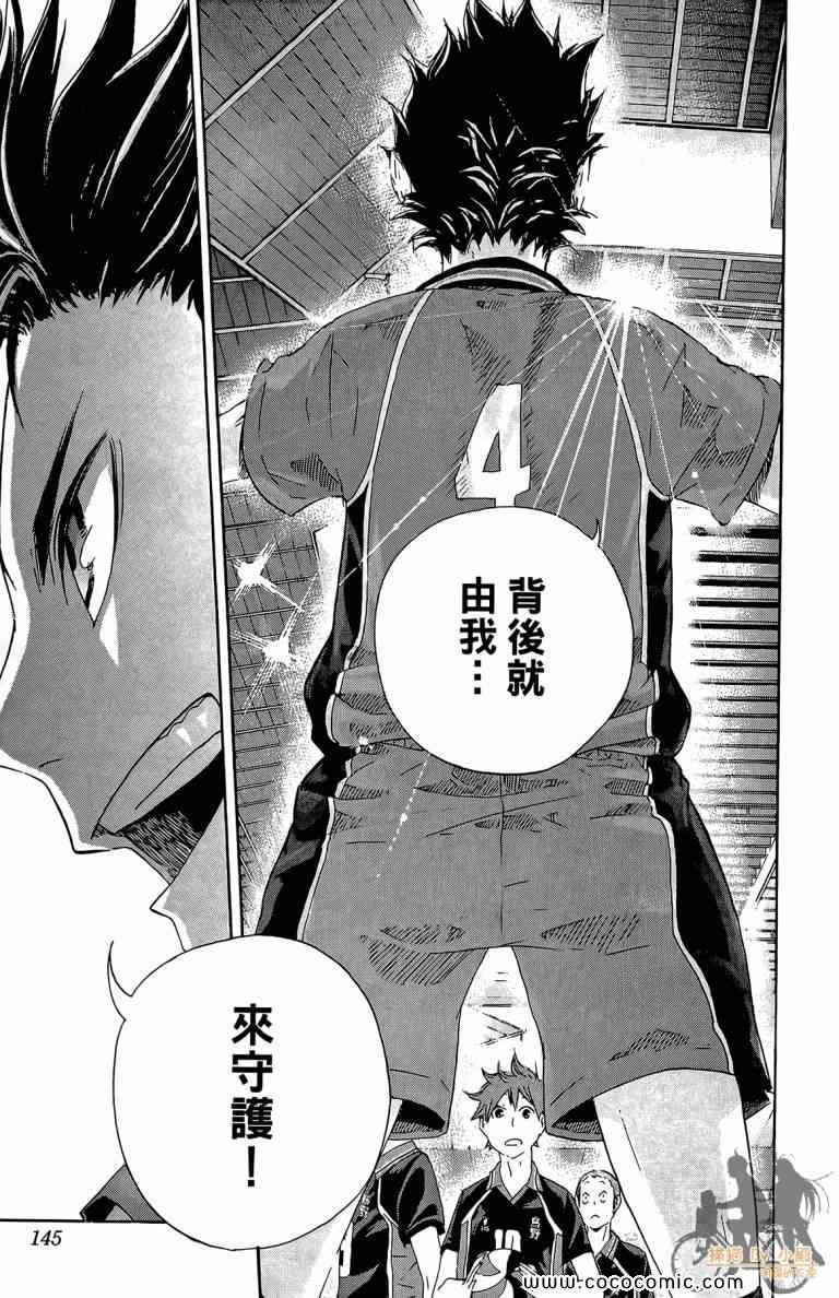 《排球少年!!》漫画最新章节第5卷免费下拉式在线观看章节第【143】张图片