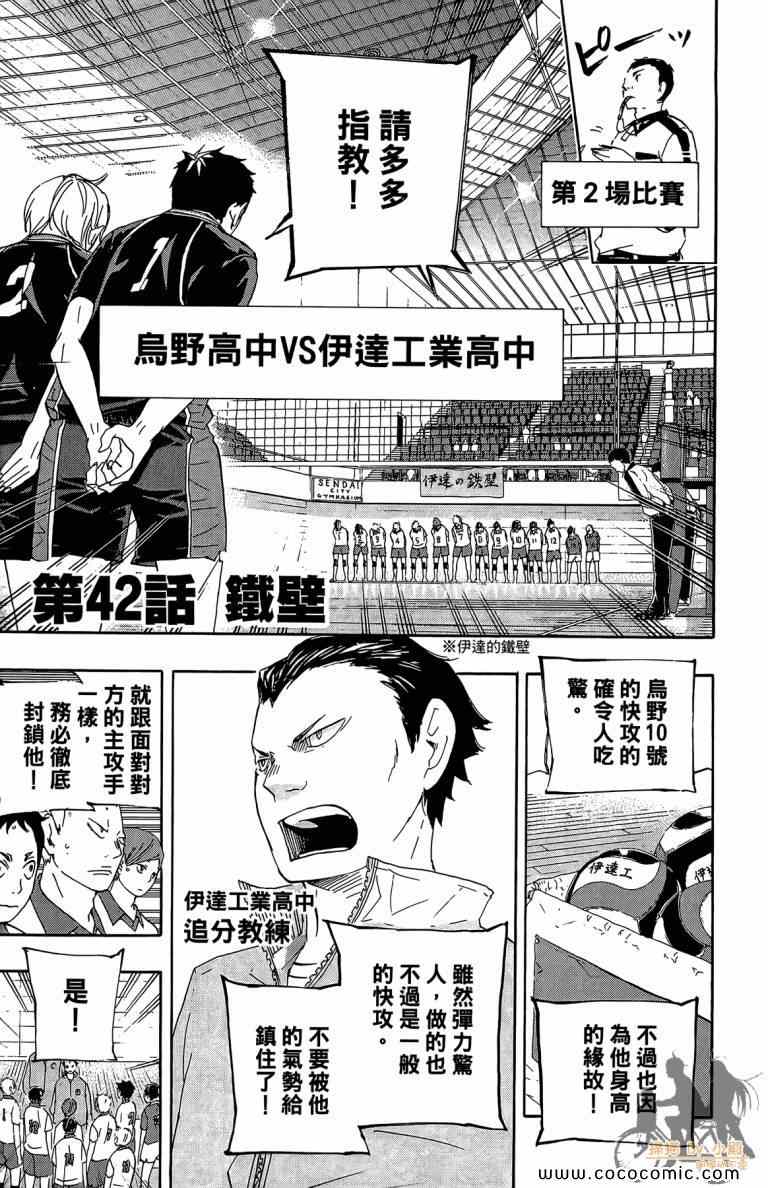 《排球少年!!》漫画最新章节第5卷免费下拉式在线观看章节第【147】张图片