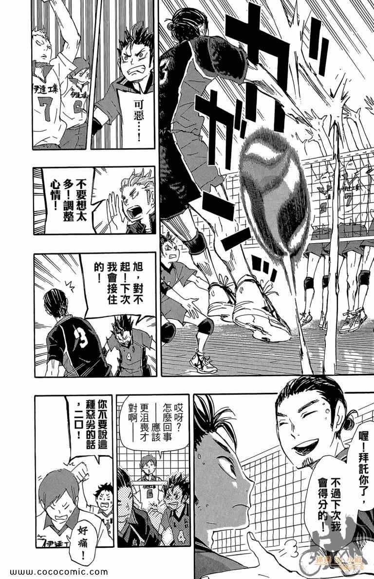 《排球少年!!》漫画最新章节第5卷免费下拉式在线观看章节第【156】张图片