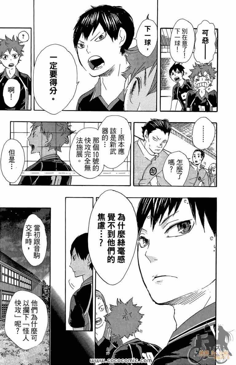 《排球少年!!》漫画最新章节第5卷免费下拉式在线观看章节第【163】张图片