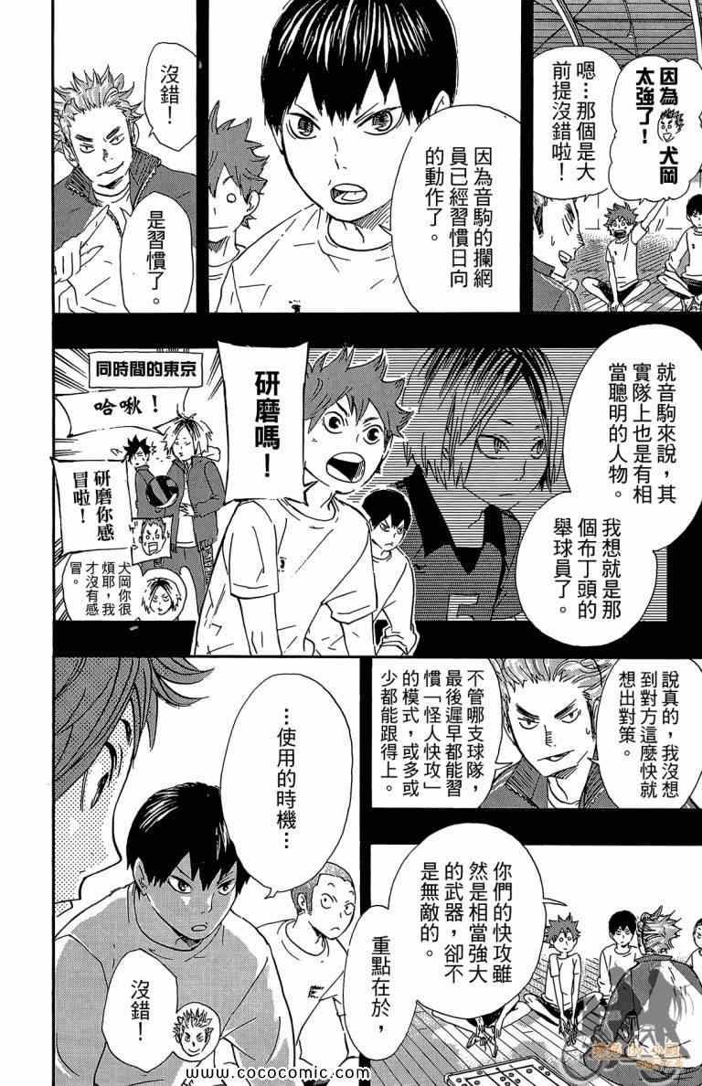 《排球少年!!》漫画最新章节第5卷免费下拉式在线观看章节第【164】张图片