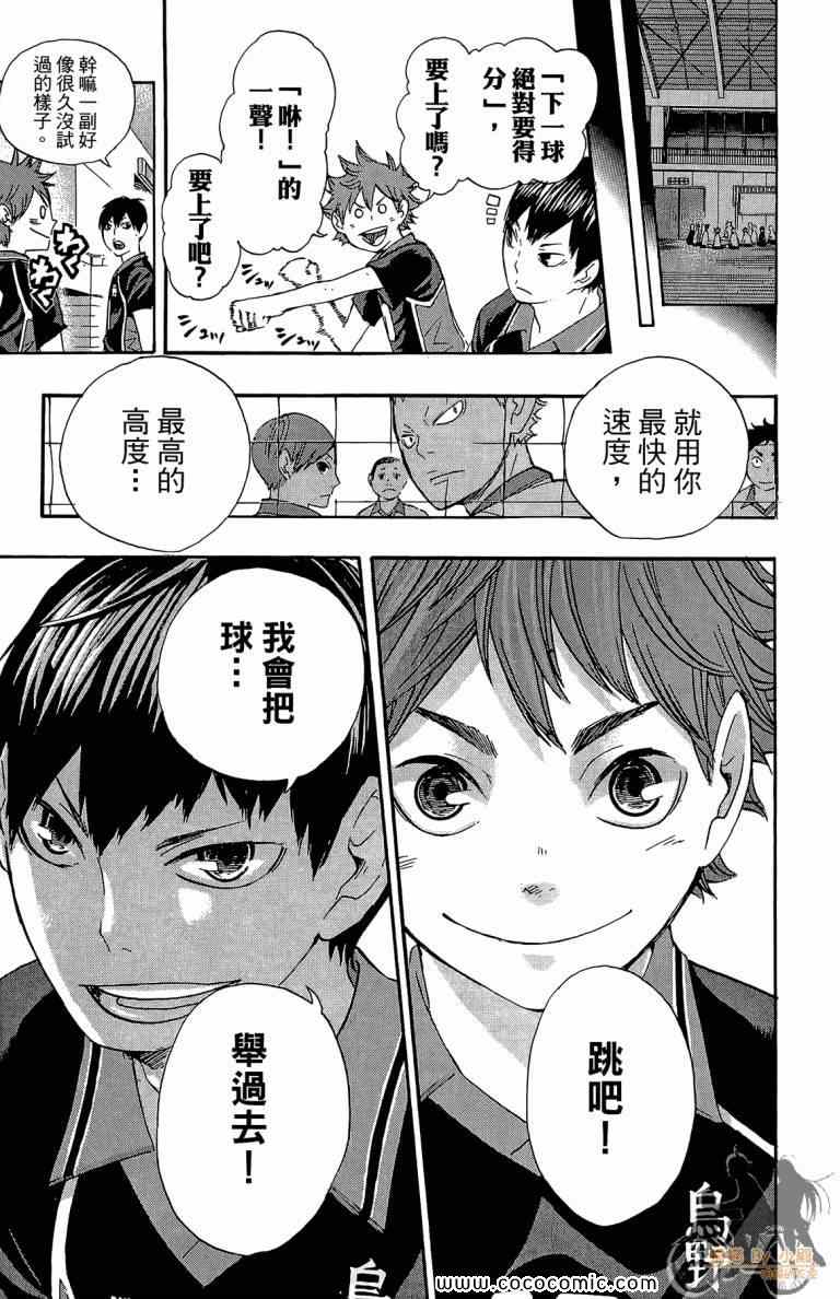 《排球少年!!》漫画最新章节第5卷免费下拉式在线观看章节第【165】张图片