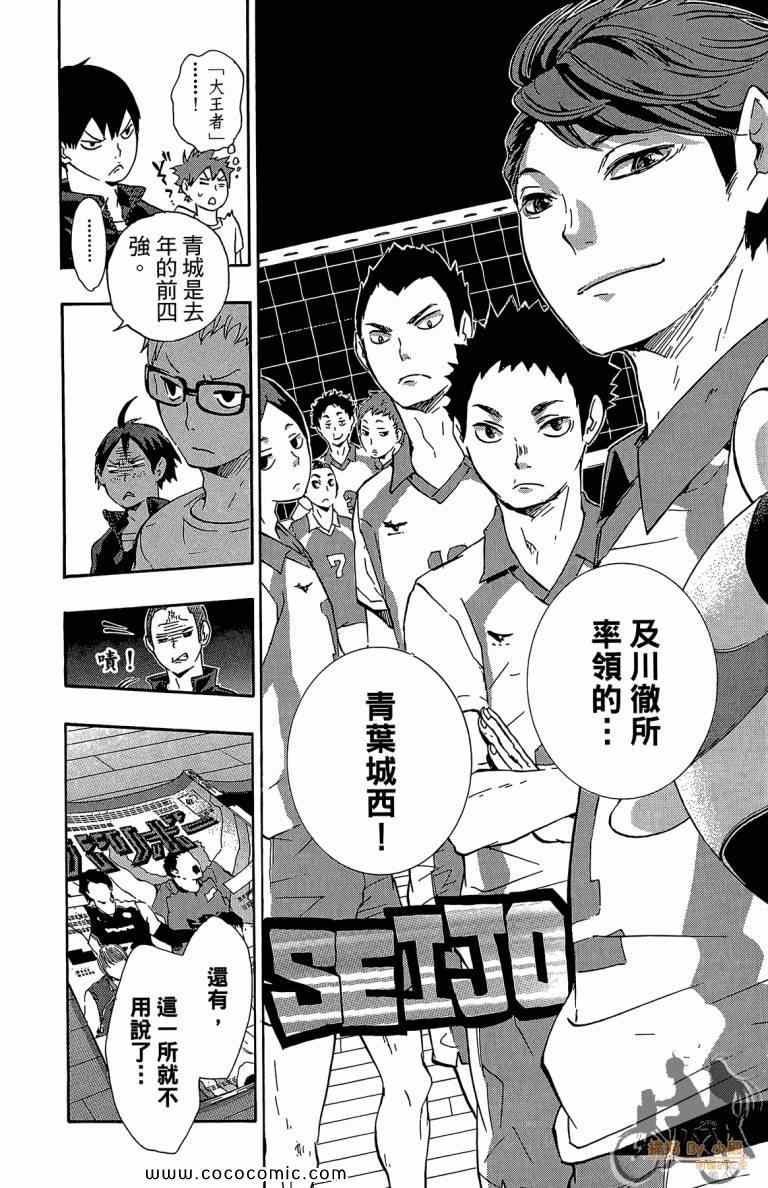 《排球少年!!》漫画最新章节第5卷免费下拉式在线观看章节第【17】张图片