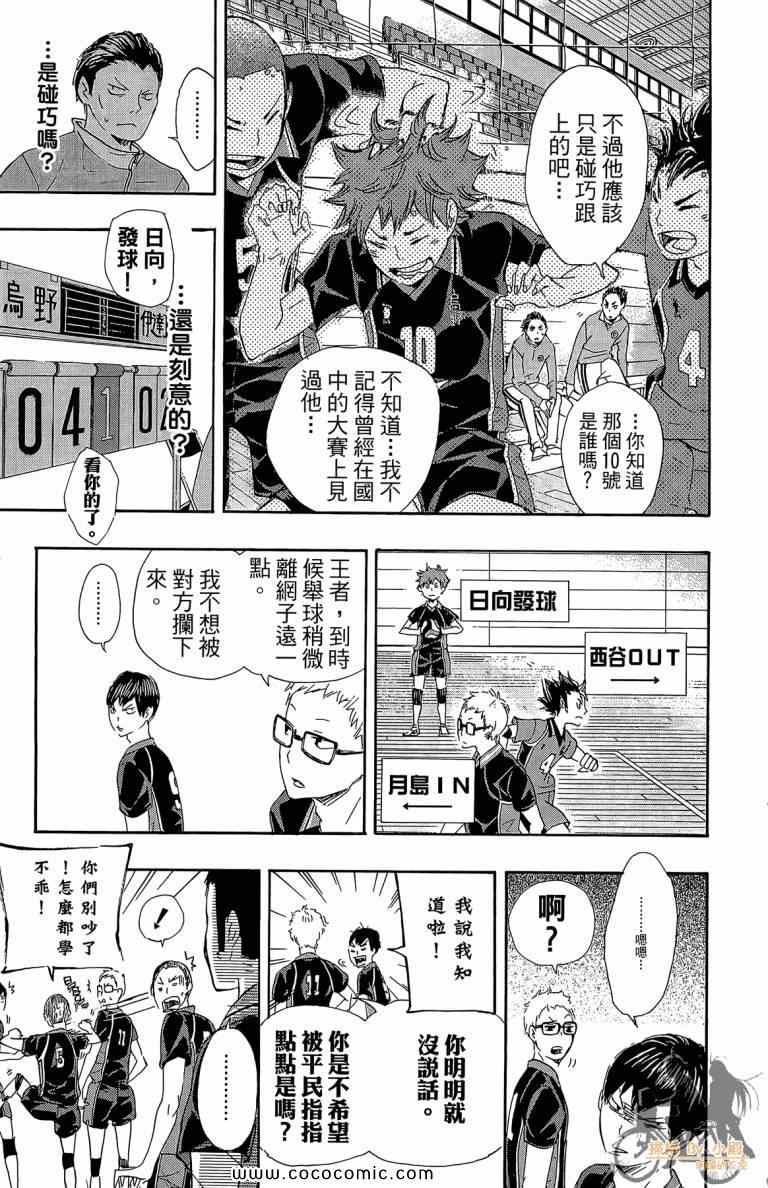 《排球少年!!》漫画最新章节第5卷免费下拉式在线观看章节第【173】张图片