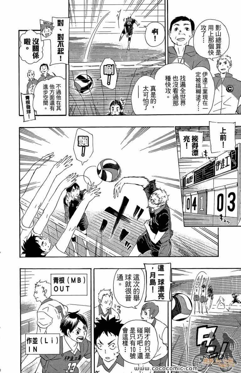 《排球少年!!》漫画最新章节第5卷免费下拉式在线观看章节第【174】张图片