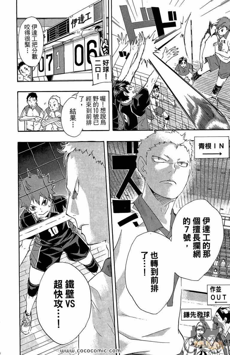 《排球少年!!》漫画最新章节第5卷免费下拉式在线观看章节第【178】张图片