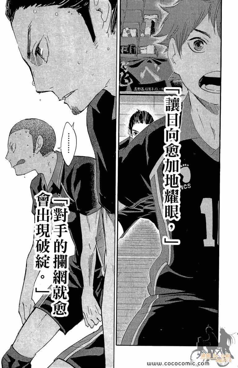 《排球少年!!》漫画最新章节第5卷免费下拉式在线观看章节第【185】张图片