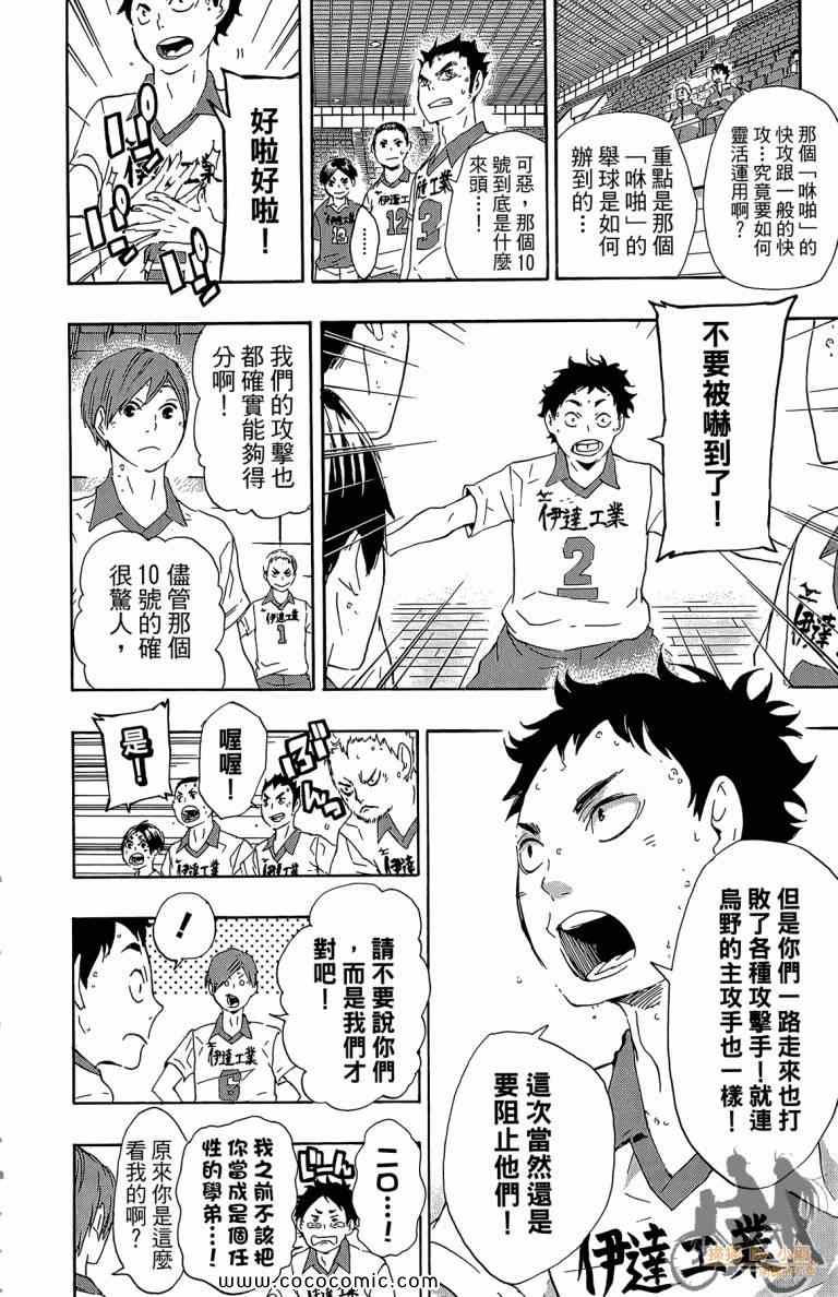 《排球少年!!》漫画最新章节第5卷免费下拉式在线观看章节第【192】张图片