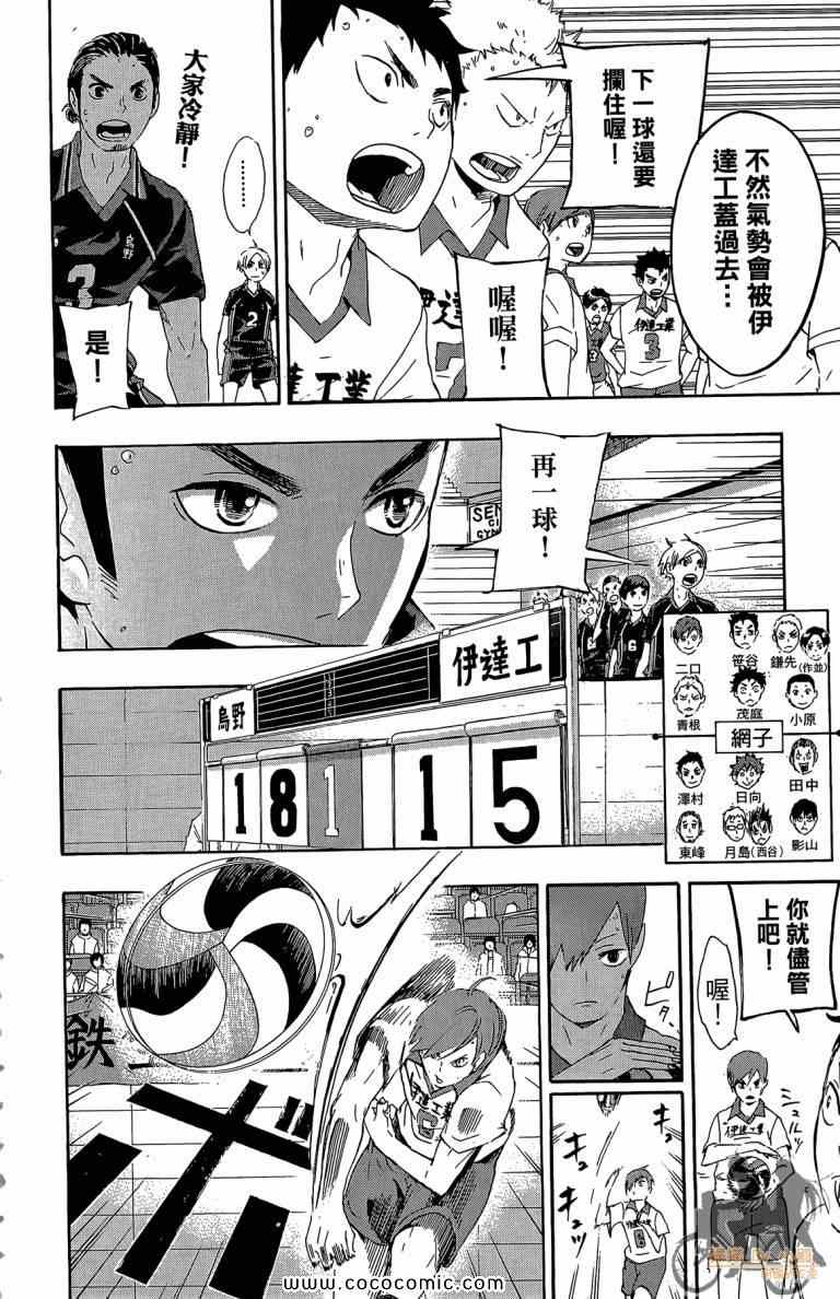 《排球少年!!》漫画最新章节第5卷免费下拉式在线观看章节第【196】张图片