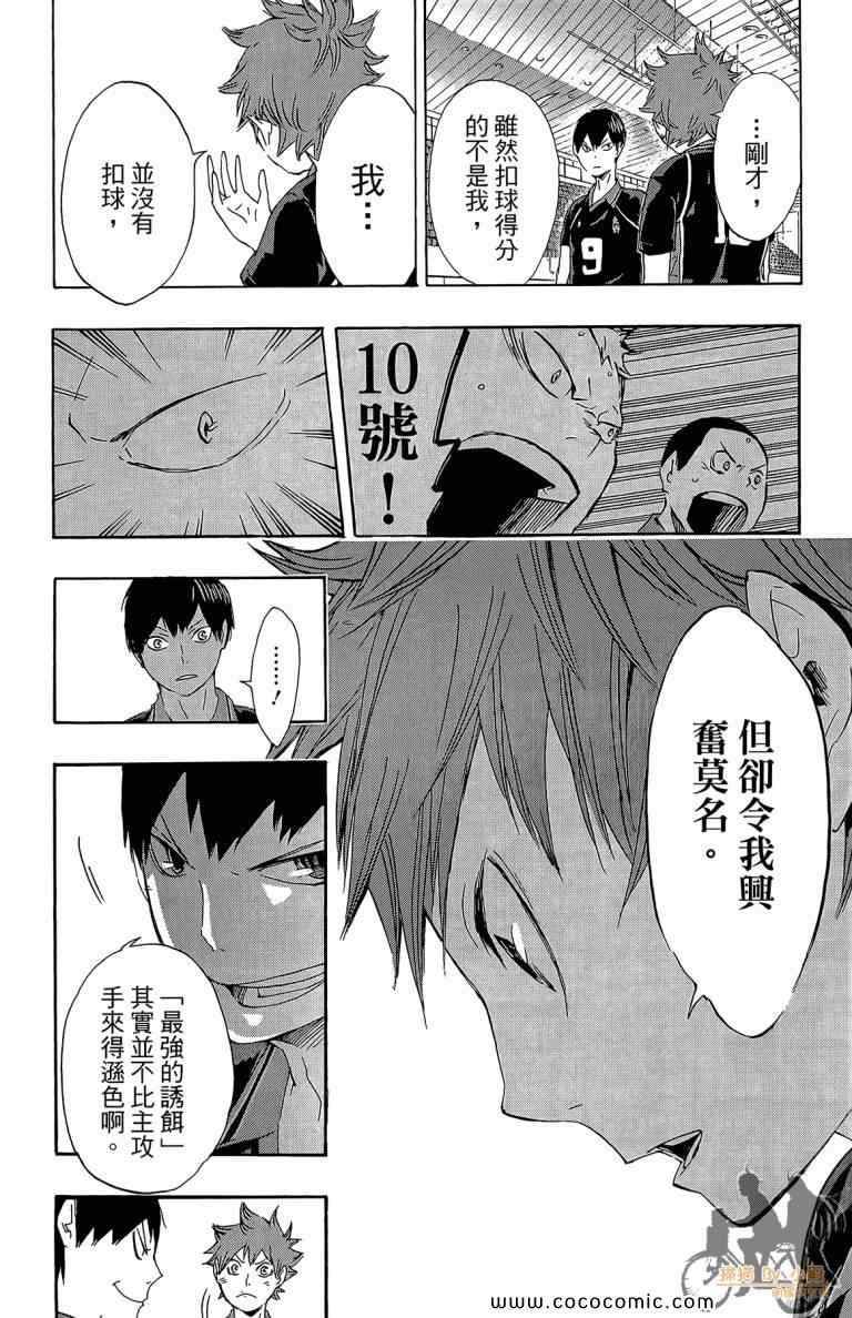 《排球少年!!》漫画最新章节第5卷免费下拉式在线观看章节第【204】张图片