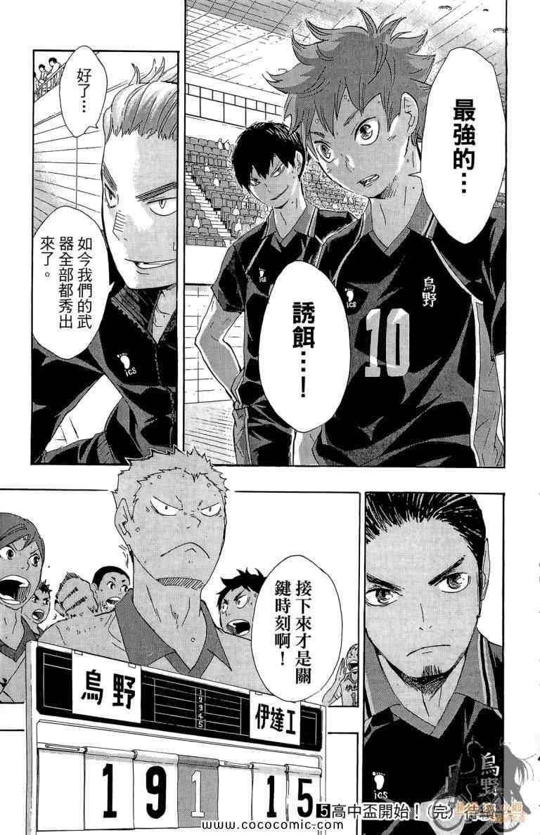 《排球少年!!》漫画最新章节第5卷免费下拉式在线观看章节第【205】张图片