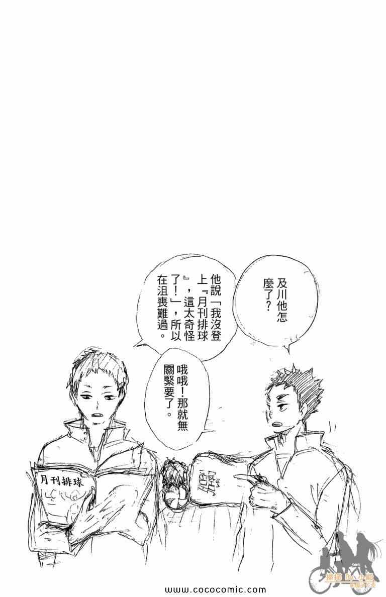 《排球少年!!》漫画最新章节第5卷免费下拉式在线观看章节第【25】张图片