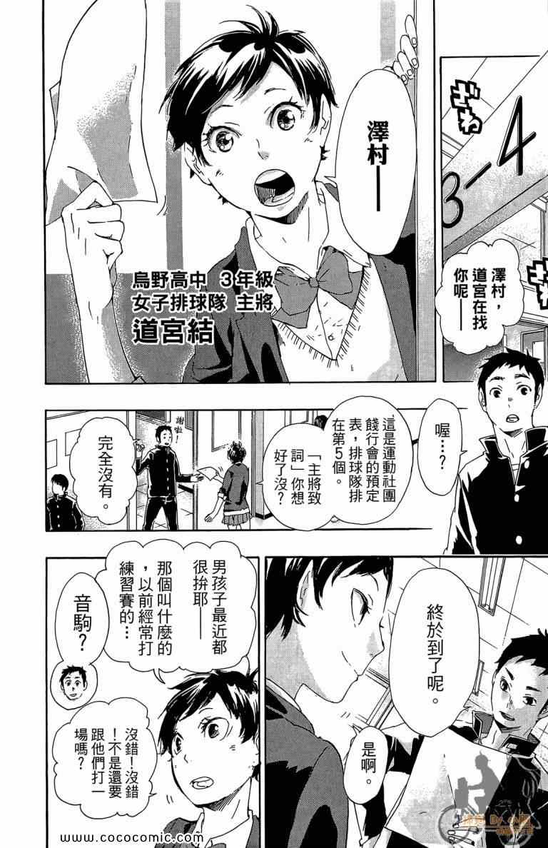 《排球少年!!》漫画最新章节第5卷免费下拉式在线观看章节第【27】张图片