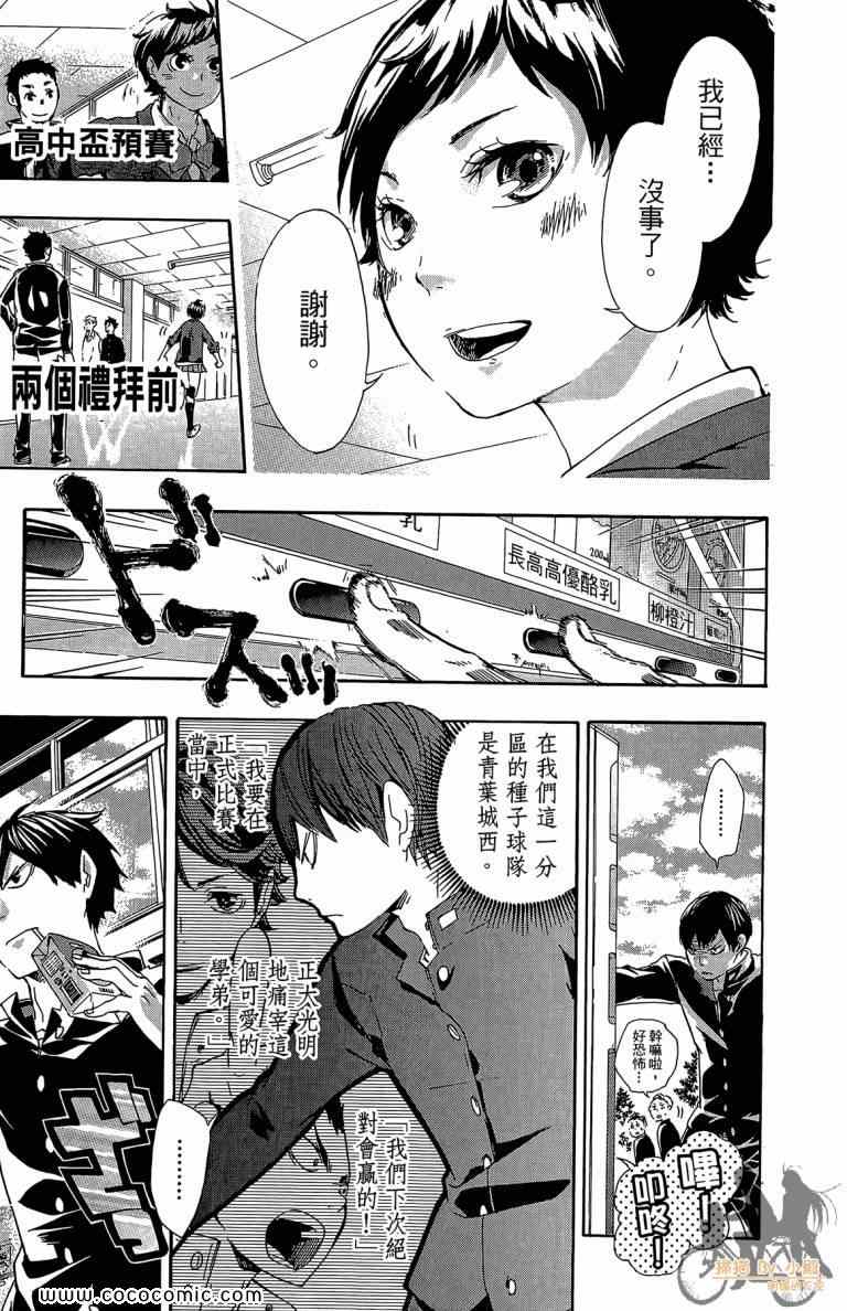 《排球少年!!》漫画最新章节第5卷免费下拉式在线观看章节第【30】张图片