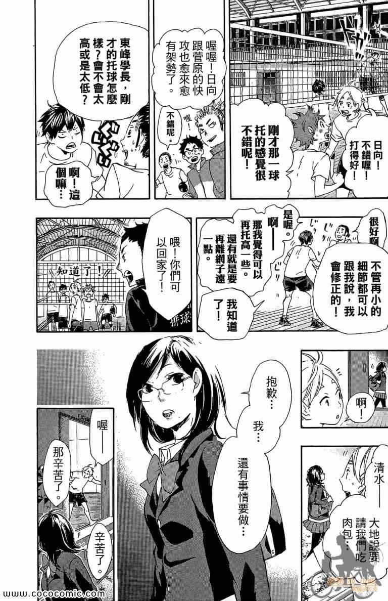 《排球少年!!》漫画最新章节第5卷免费下拉式在线观看章节第【35】张图片