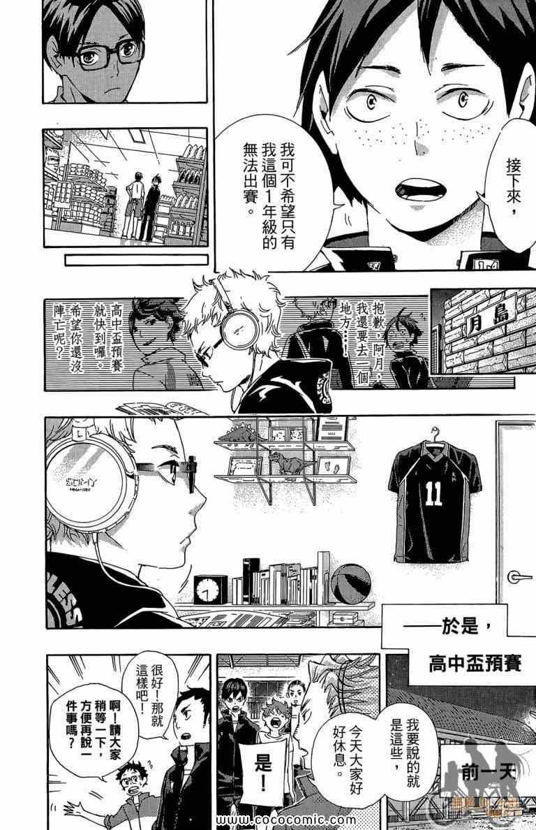 《排球少年!!》漫画最新章节第5卷免费下拉式在线观看章节第【37】张图片