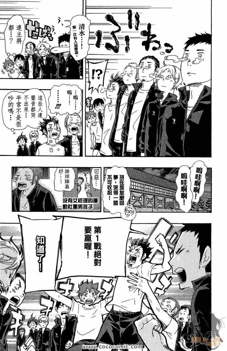 《排球少年!!》漫画最新章节第5卷免费下拉式在线观看章节第【42】张图片