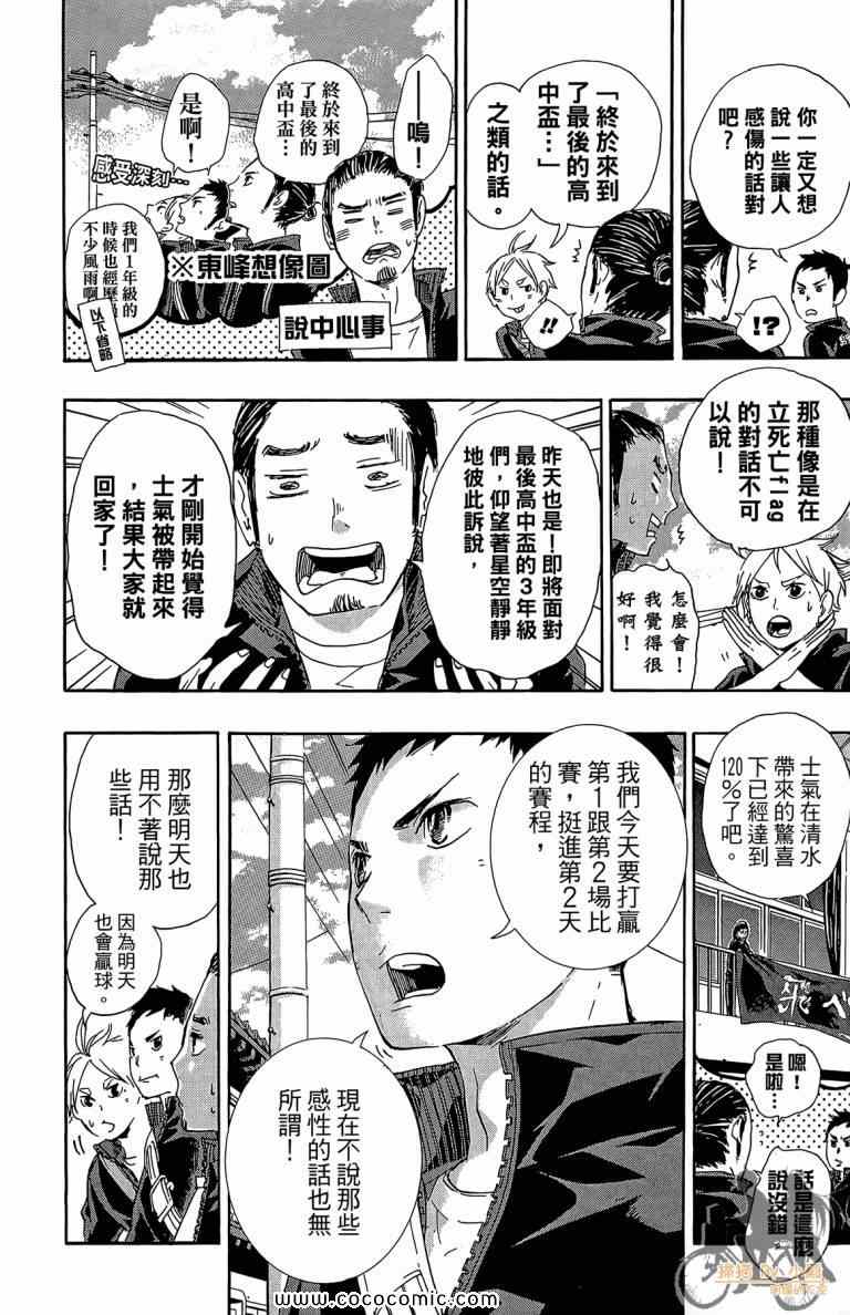 《排球少年!!》漫画最新章节第5卷免费下拉式在线观看章节第【47】张图片