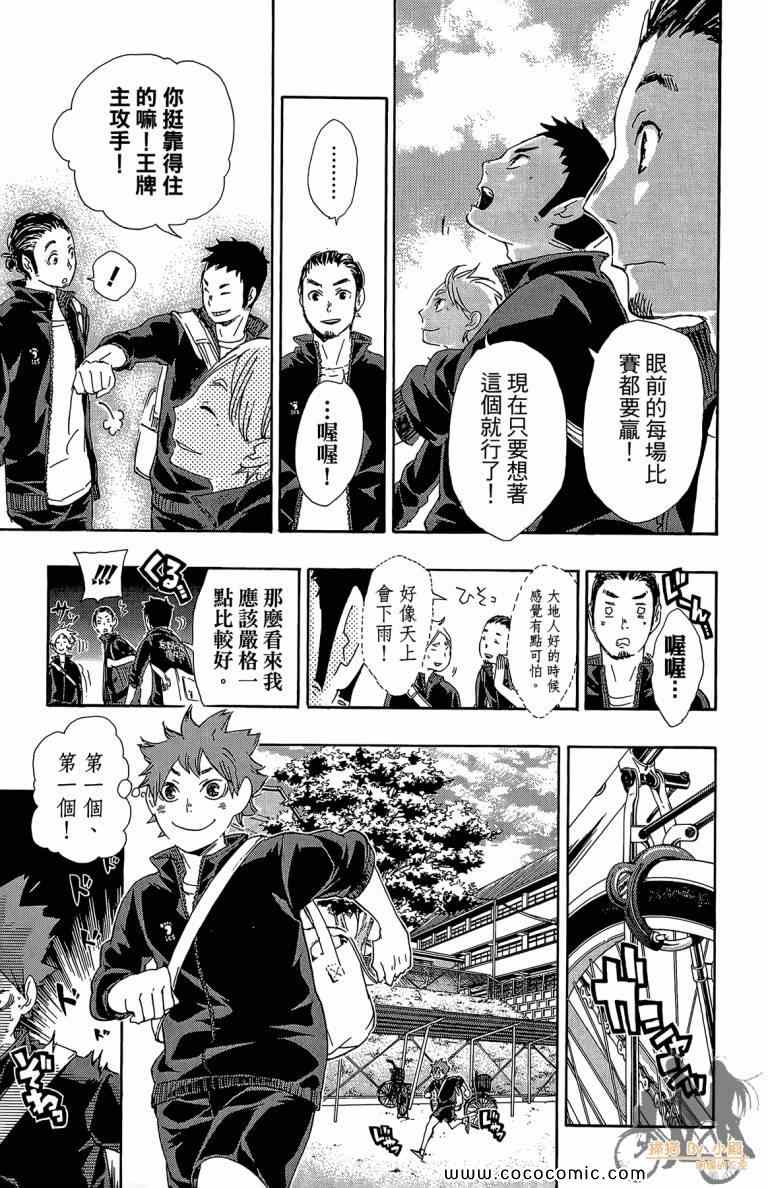 《排球少年!!》漫画最新章节第5卷免费下拉式在线观看章节第【48】张图片