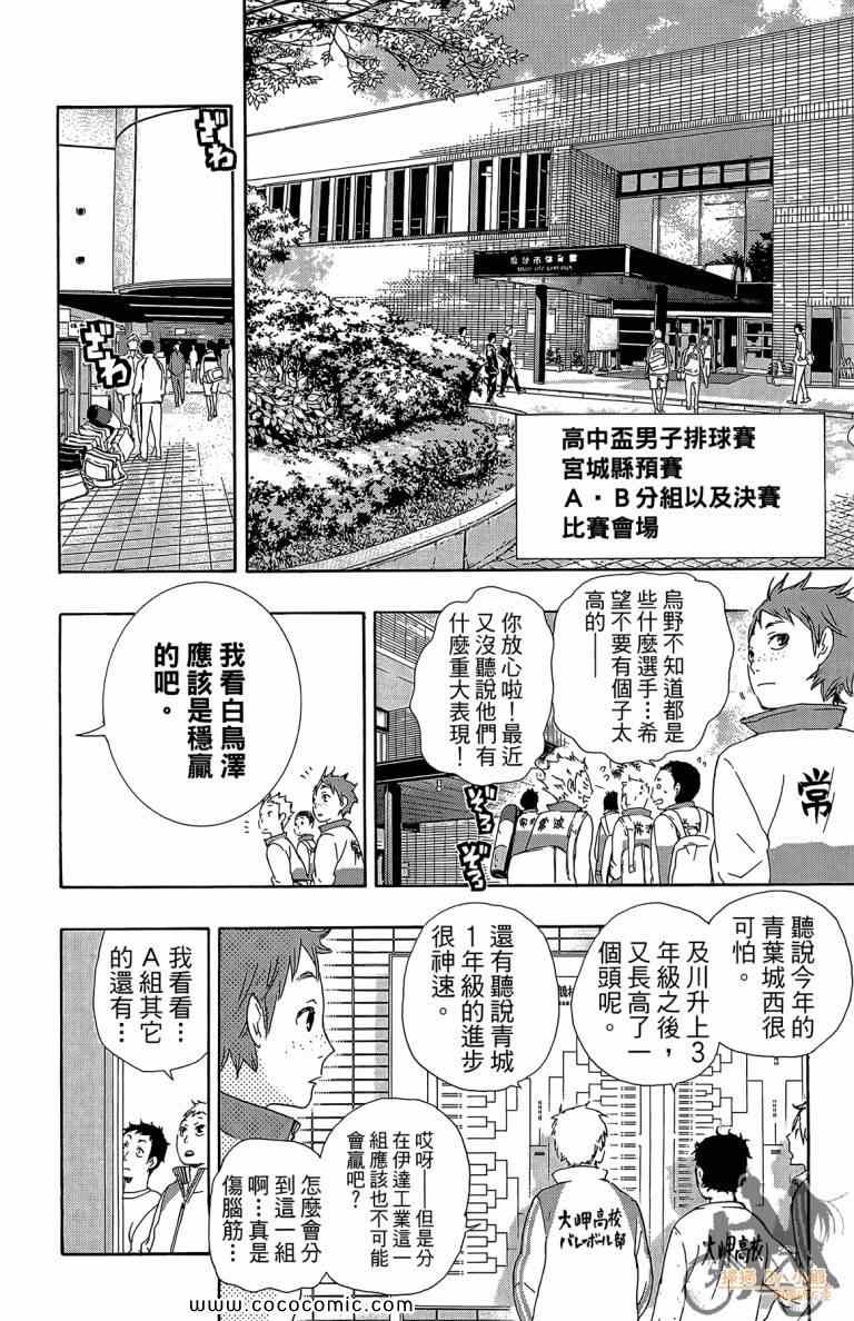 《排球少年!!》漫画最新章节第5卷免费下拉式在线观看章节第【55】张图片