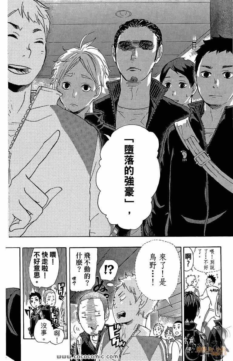 《排球少年!!》漫画最新章节第5卷免费下拉式在线观看章节第【57】张图片