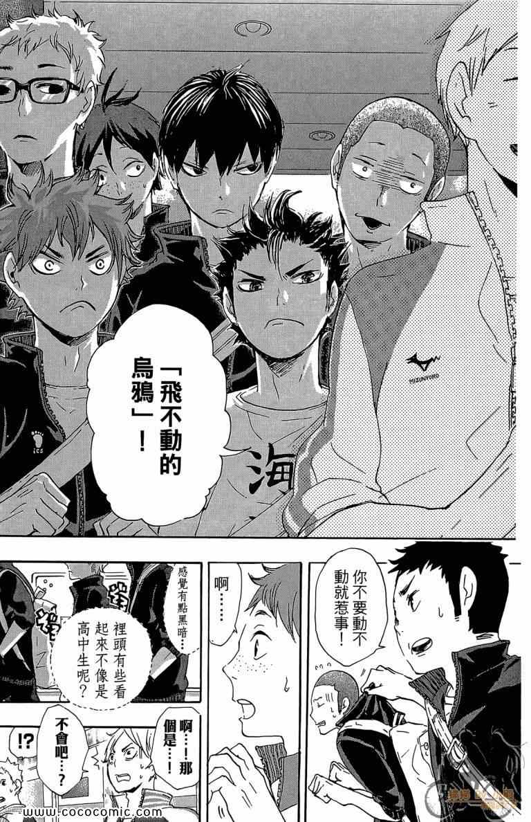 《排球少年!!》漫画最新章节第5卷免费下拉式在线观看章节第【58】张图片