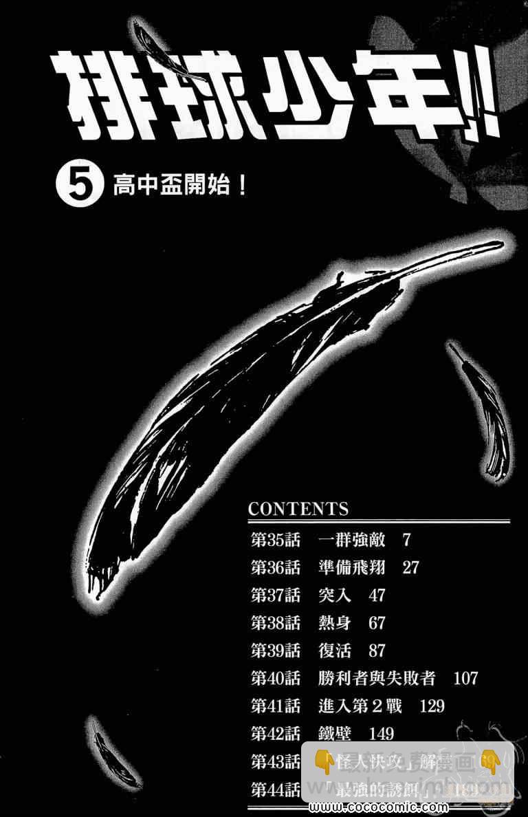 《排球少年!!》漫画最新章节第5卷免费下拉式在线观看章节第【6】张图片