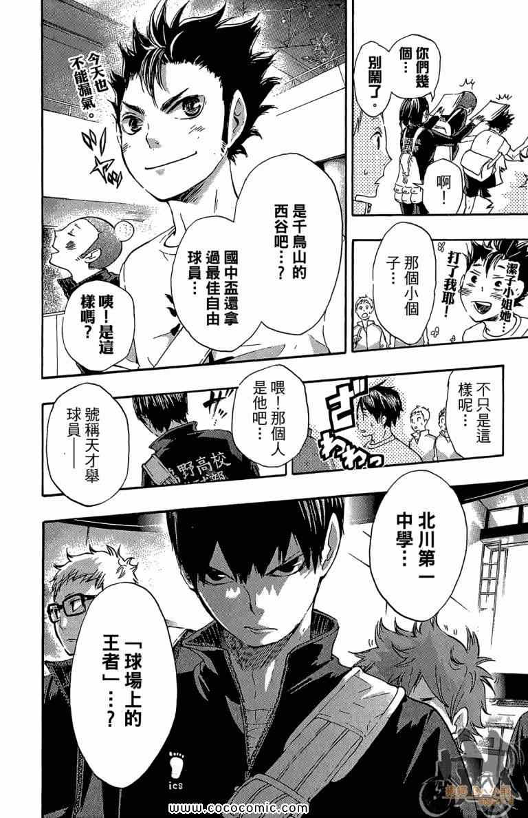 《排球少年!!》漫画最新章节第5卷免费下拉式在线观看章节第【61】张图片