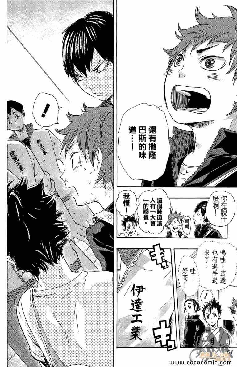 《排球少年!!》漫画最新章节第5卷免费下拉式在线观看章节第【63】张图片