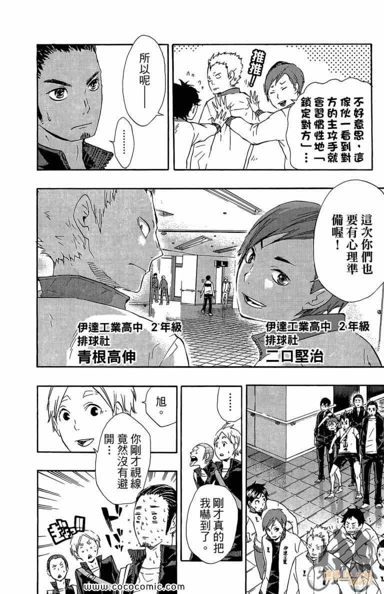 《排球少年!!》漫画最新章节第5卷免费下拉式在线观看章节第【69】张图片