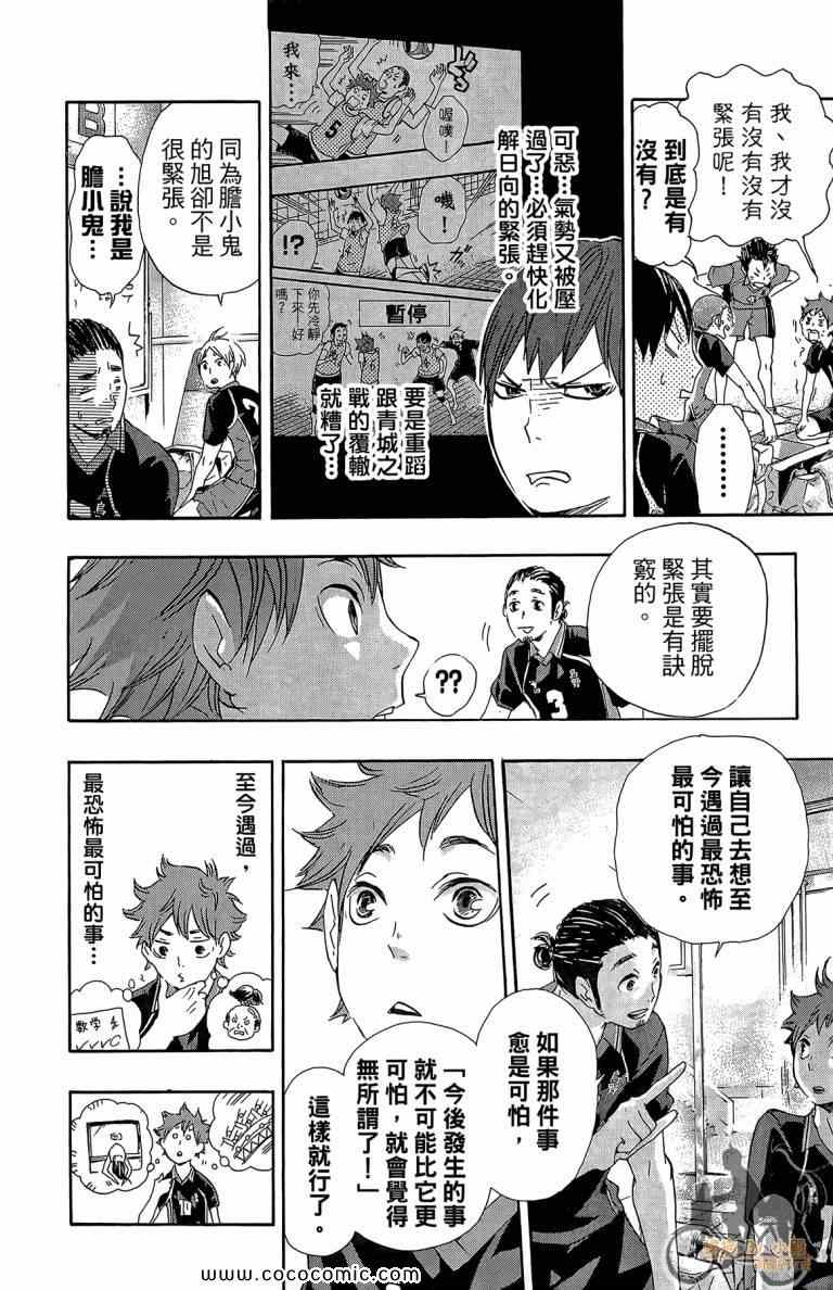 《排球少年!!》漫画最新章节第5卷免费下拉式在线观看章节第【71】张图片