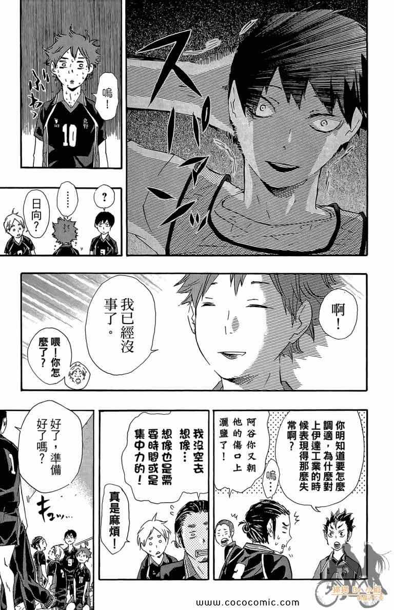 《排球少年!!》漫画最新章节第5卷免费下拉式在线观看章节第【72】张图片