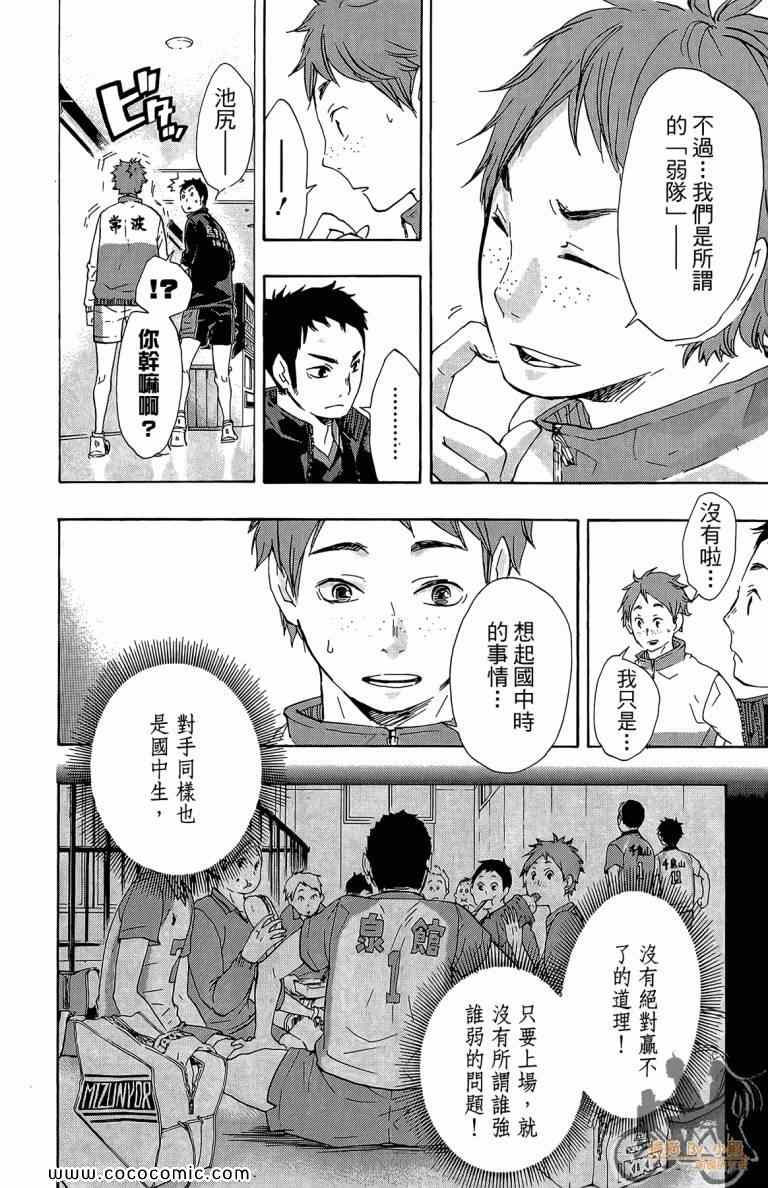 《排球少年!!》漫画最新章节第5卷免费下拉式在线观看章节第【75】张图片