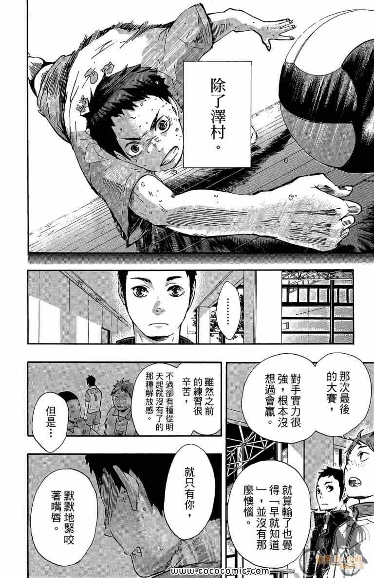 《排球少年!!》漫画最新章节第5卷免费下拉式在线观看章节第【77】张图片