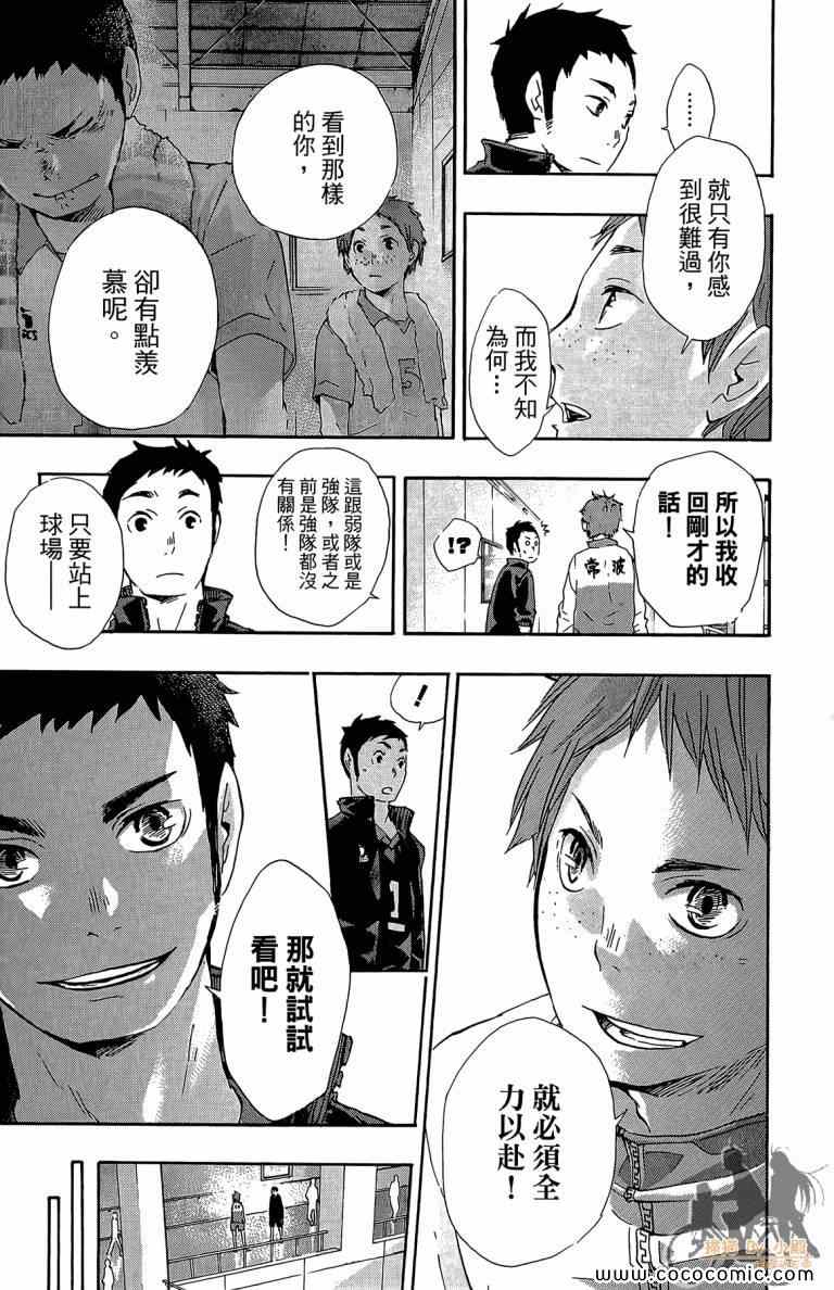 《排球少年!!》漫画最新章节第5卷免费下拉式在线观看章节第【78】张图片