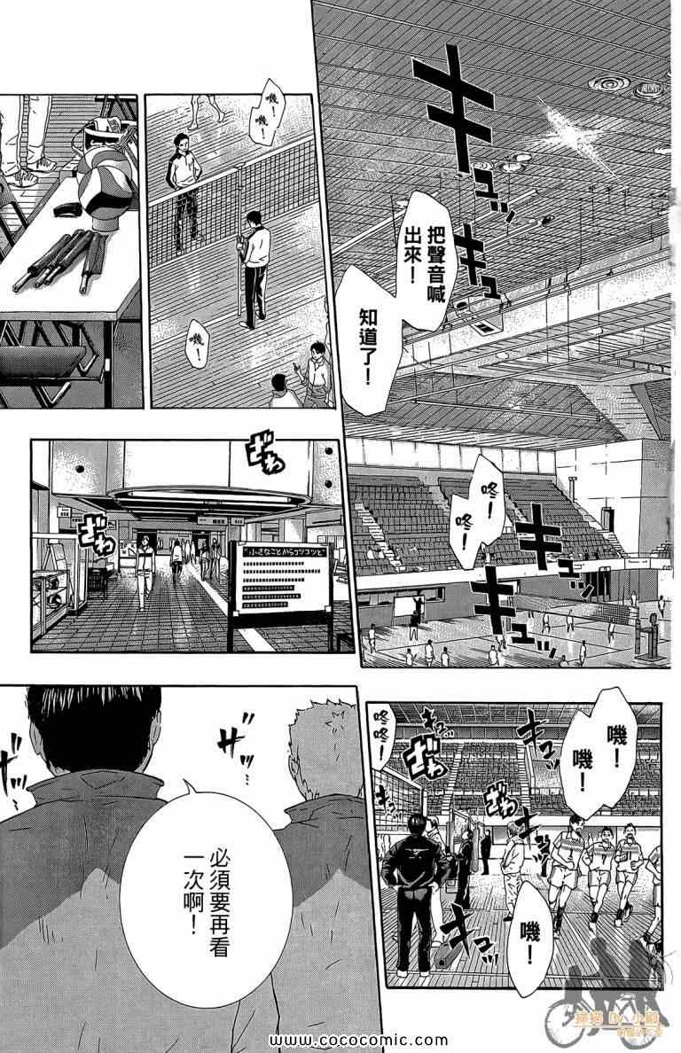 《排球少年!!》漫画最新章节第5卷免费下拉式在线观看章节第【80】张图片