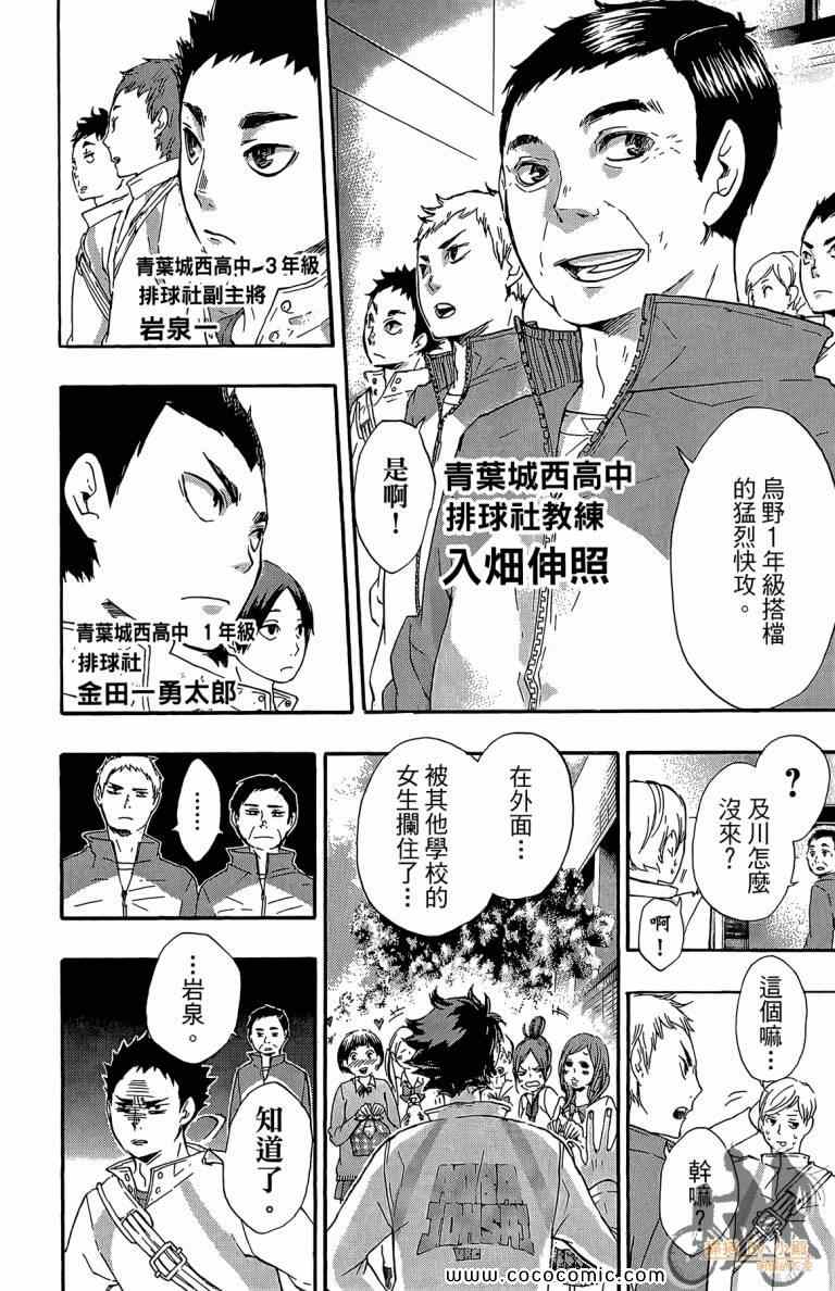 《排球少年!!》漫画最新章节第5卷免费下拉式在线观看章节第【81】张图片